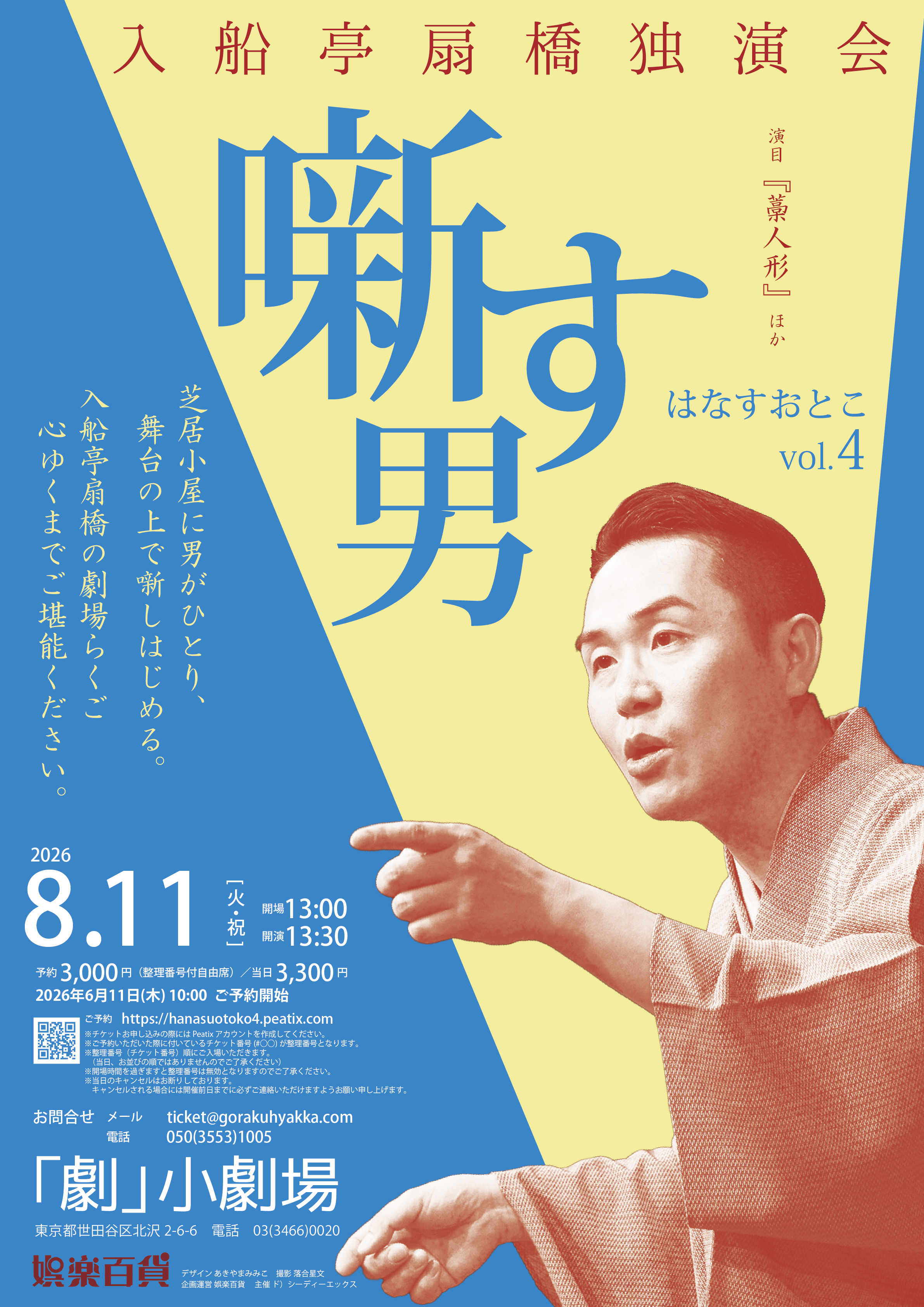 フライヤー表
